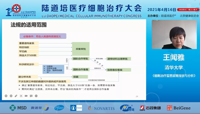 首届陆道培医疗细胞治疗大会在北京陆道培医院盛大召开