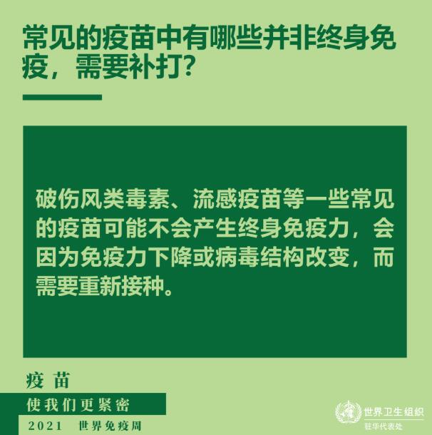 本周是“世界免疫周”，主题“疫苗使我们更紧密”