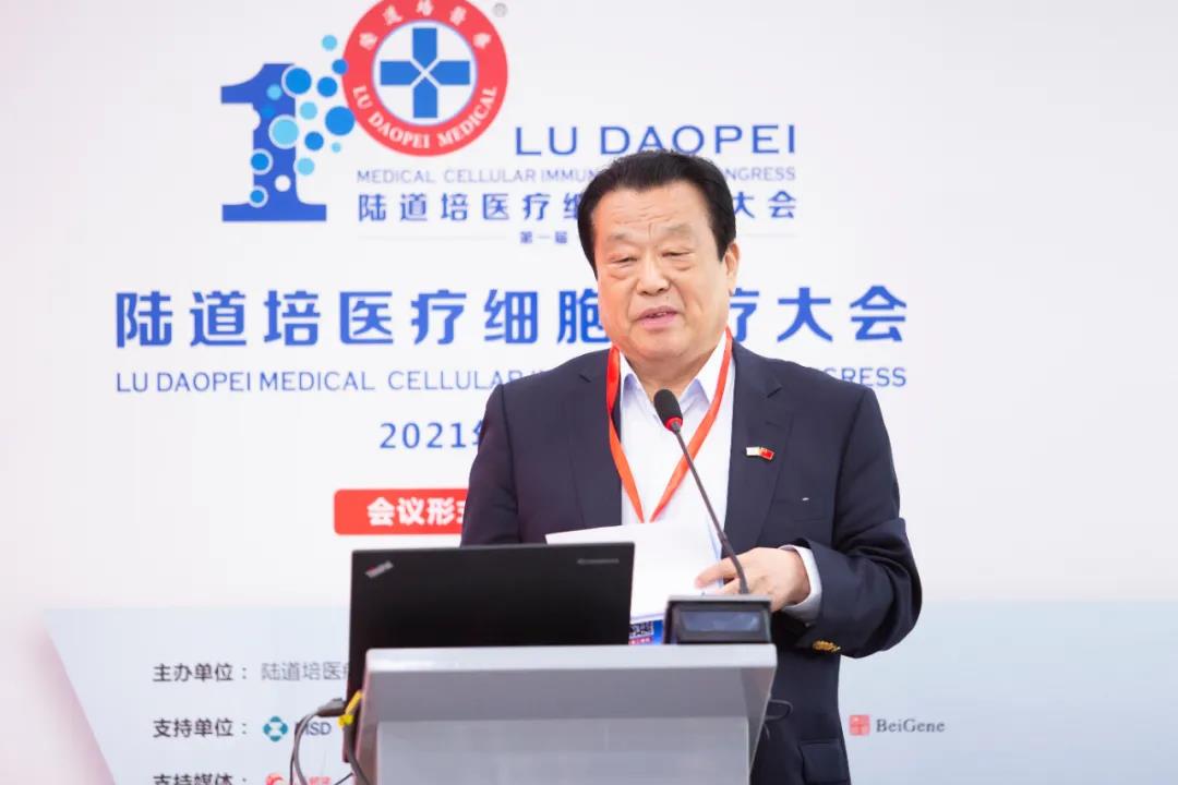 首届陆道培医疗细胞治疗大会在北京陆道培医院盛大召开