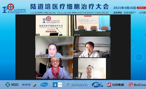 首届陆道培医疗细胞治疗大会在北京陆道培医院盛大召开